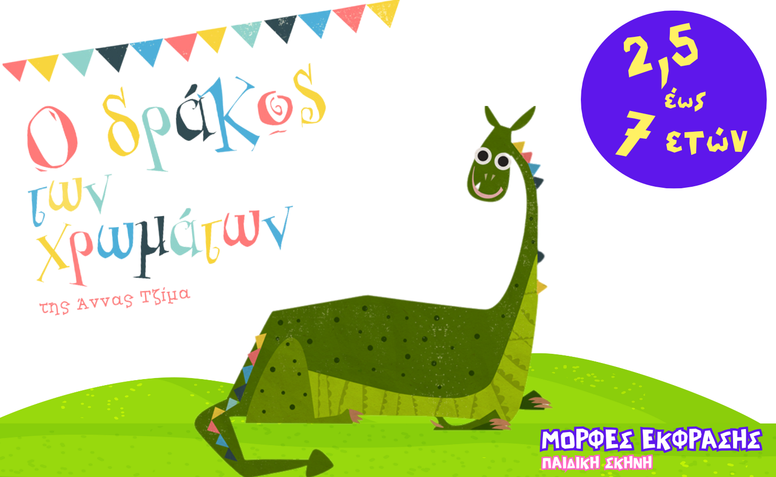 drakostwnxromaton-morfesekfrasis25