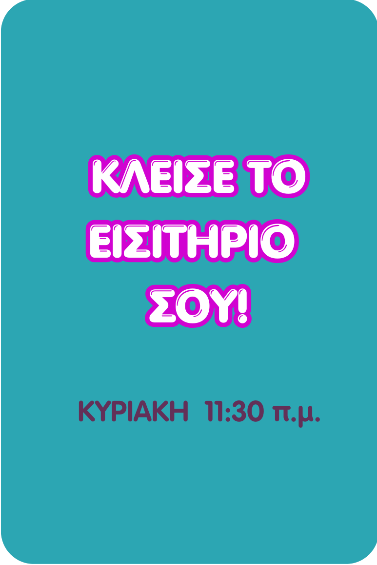 koukou-programma-kipos25-eisititria