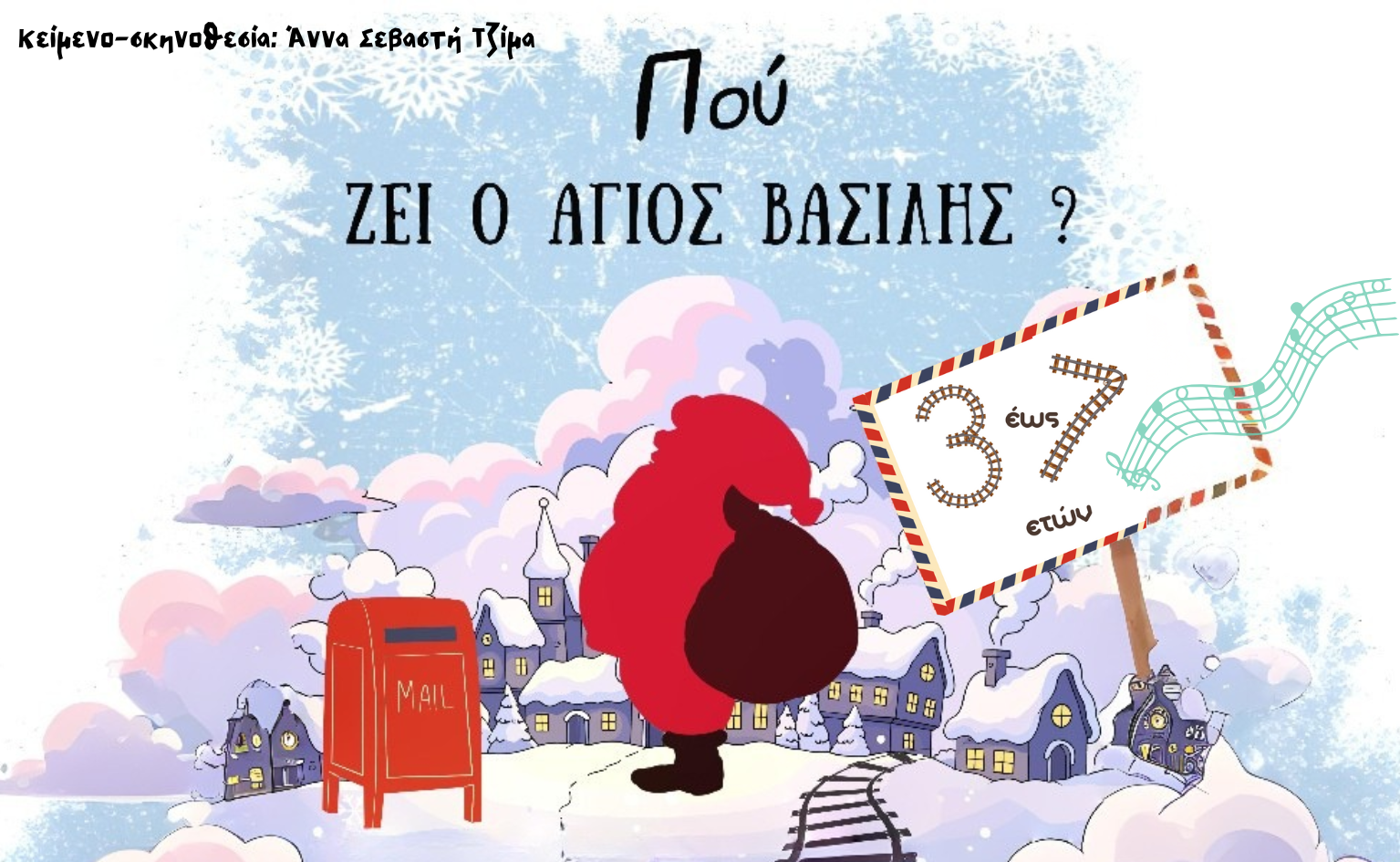 pouzeioagiosbasilisbanner