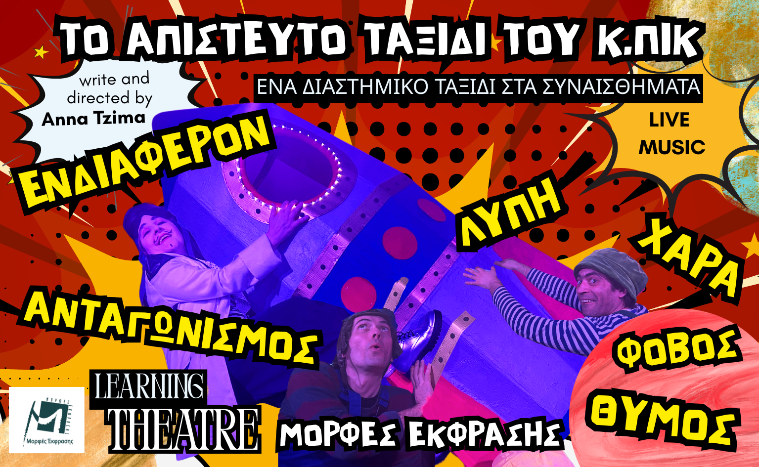 toapistefto-txiditoukpik-morfesekfrasis25