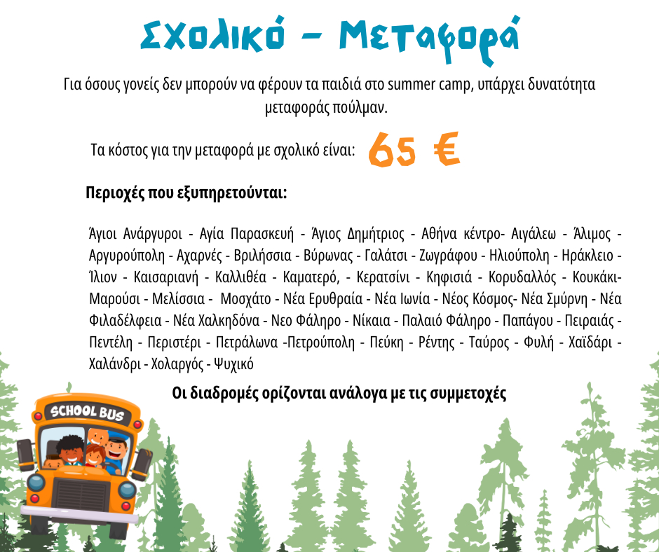 sxoliko-summercamp-morfesekfrasis25