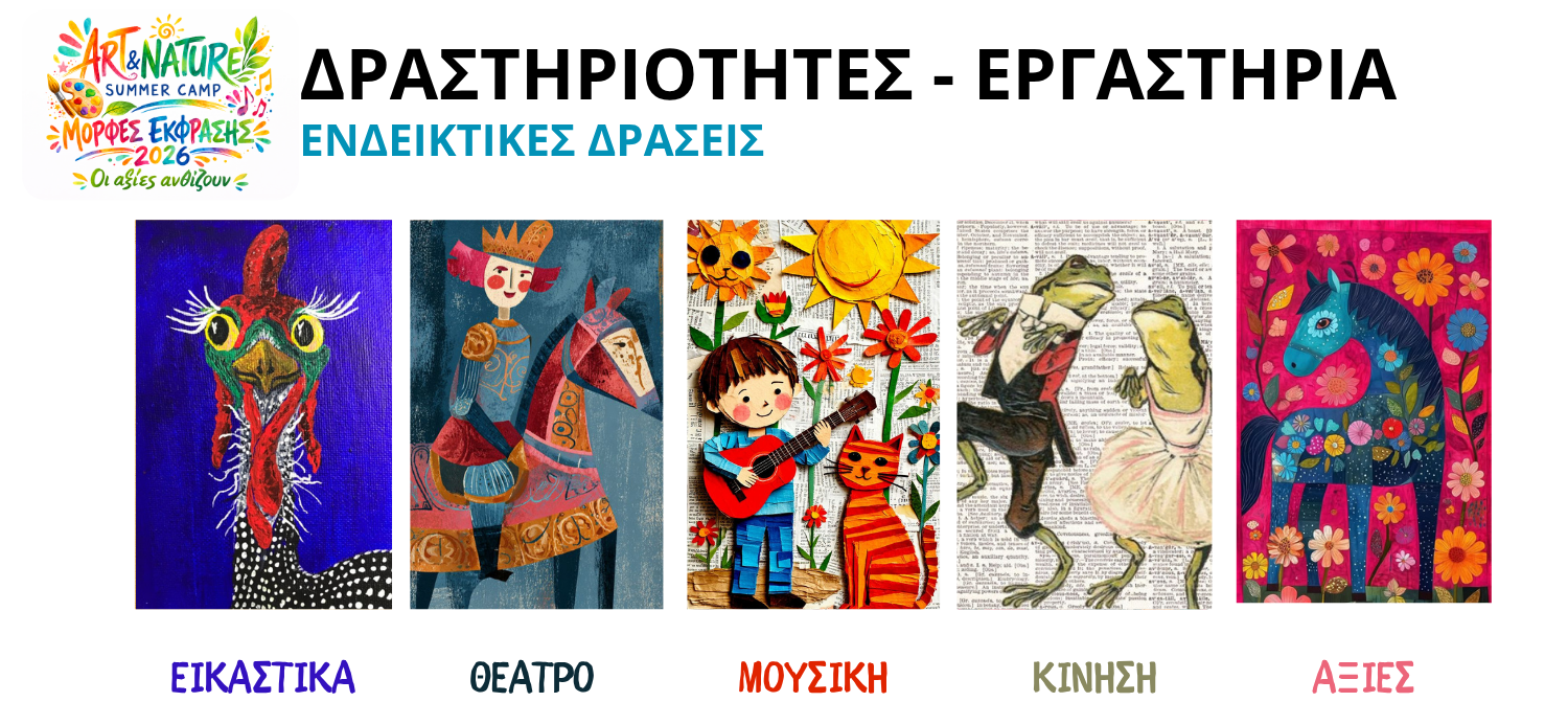 summercampmorfe-ekfrasis-2026-10111