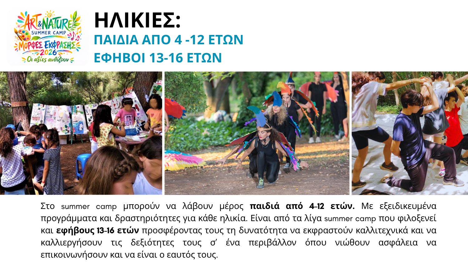 summercampmorfe-ekfrasis-2026-14