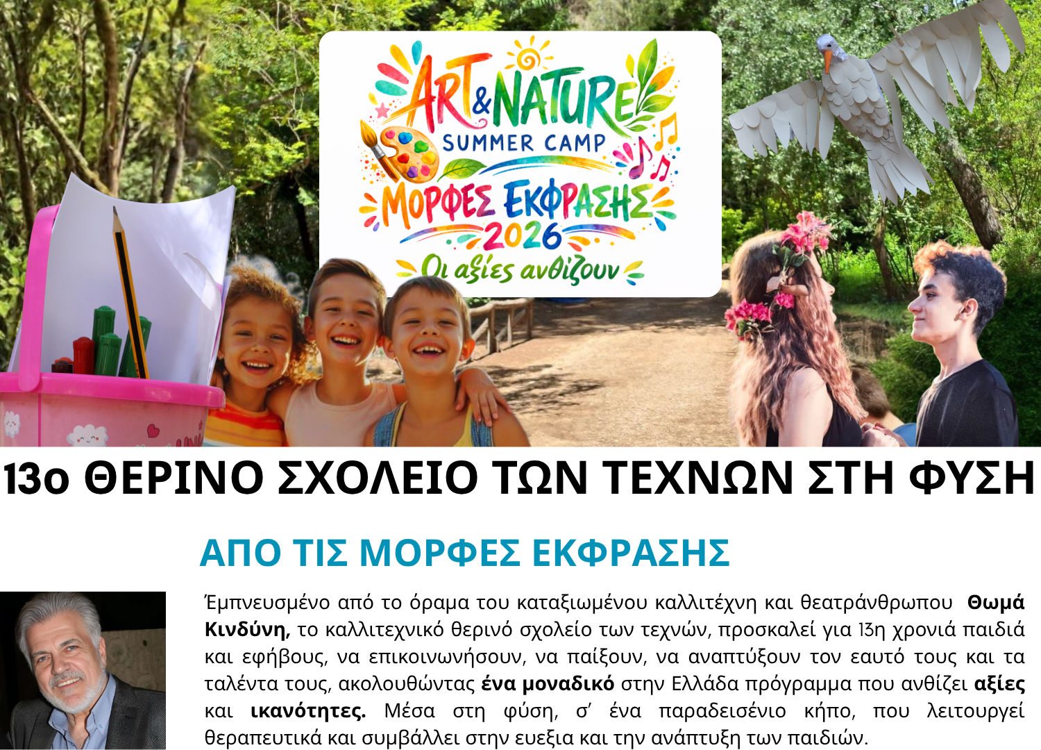 summercampmorfe-ekfrasis-2026-333