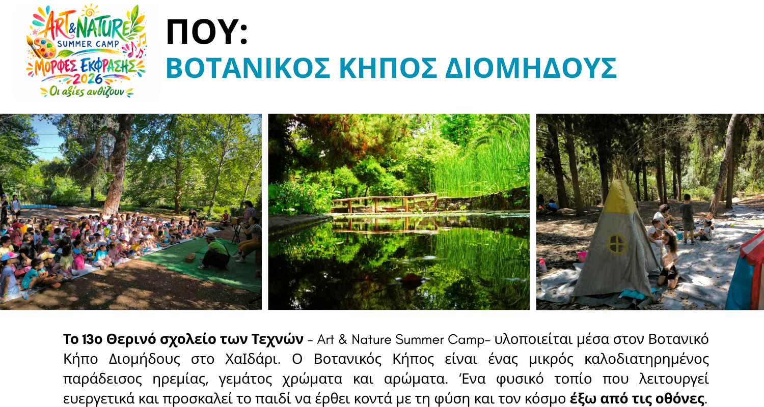 summercampmorfe-ekfrasis-2026-555