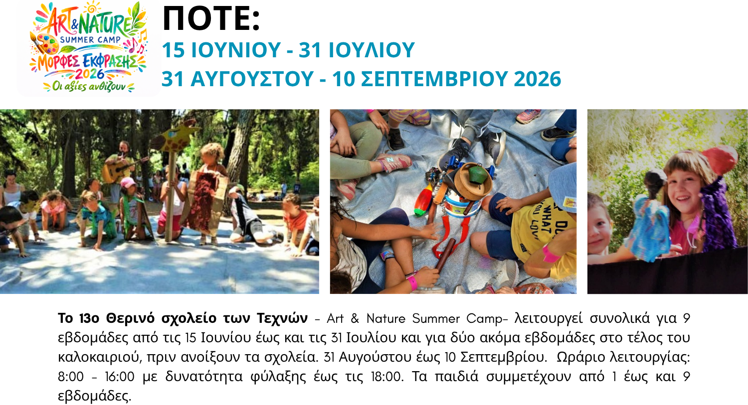 summercampmorfe-ekfrasis-2026-666