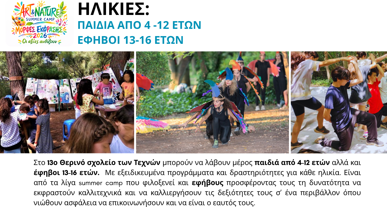 summercampmorfe-ekfrasis-2026-777