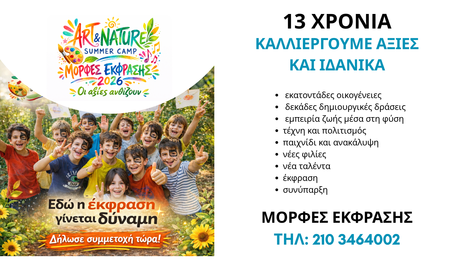 summercmap-morfesekfrasis-tilef