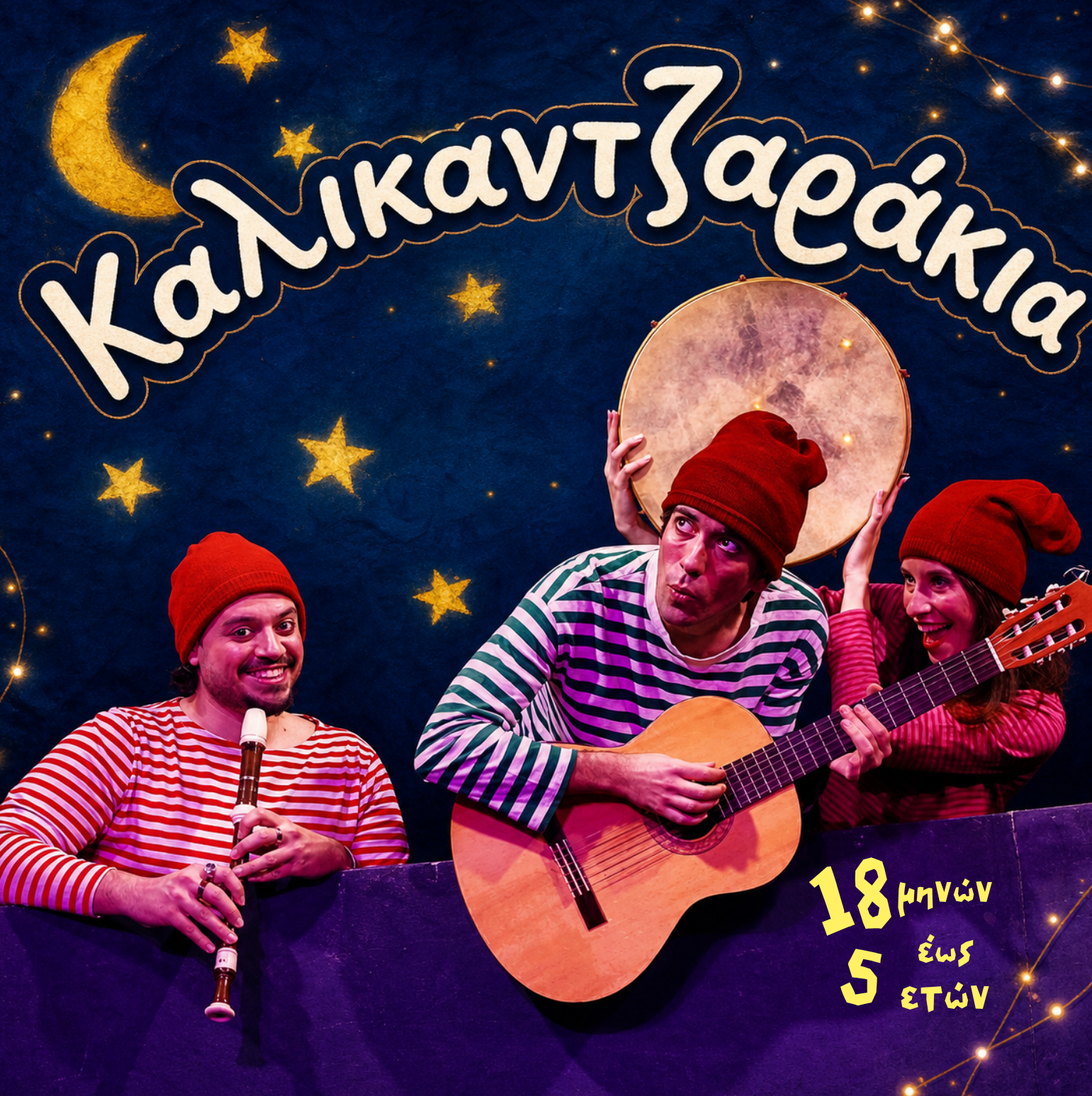 kalikatzarakia2morfesekfrasis2627