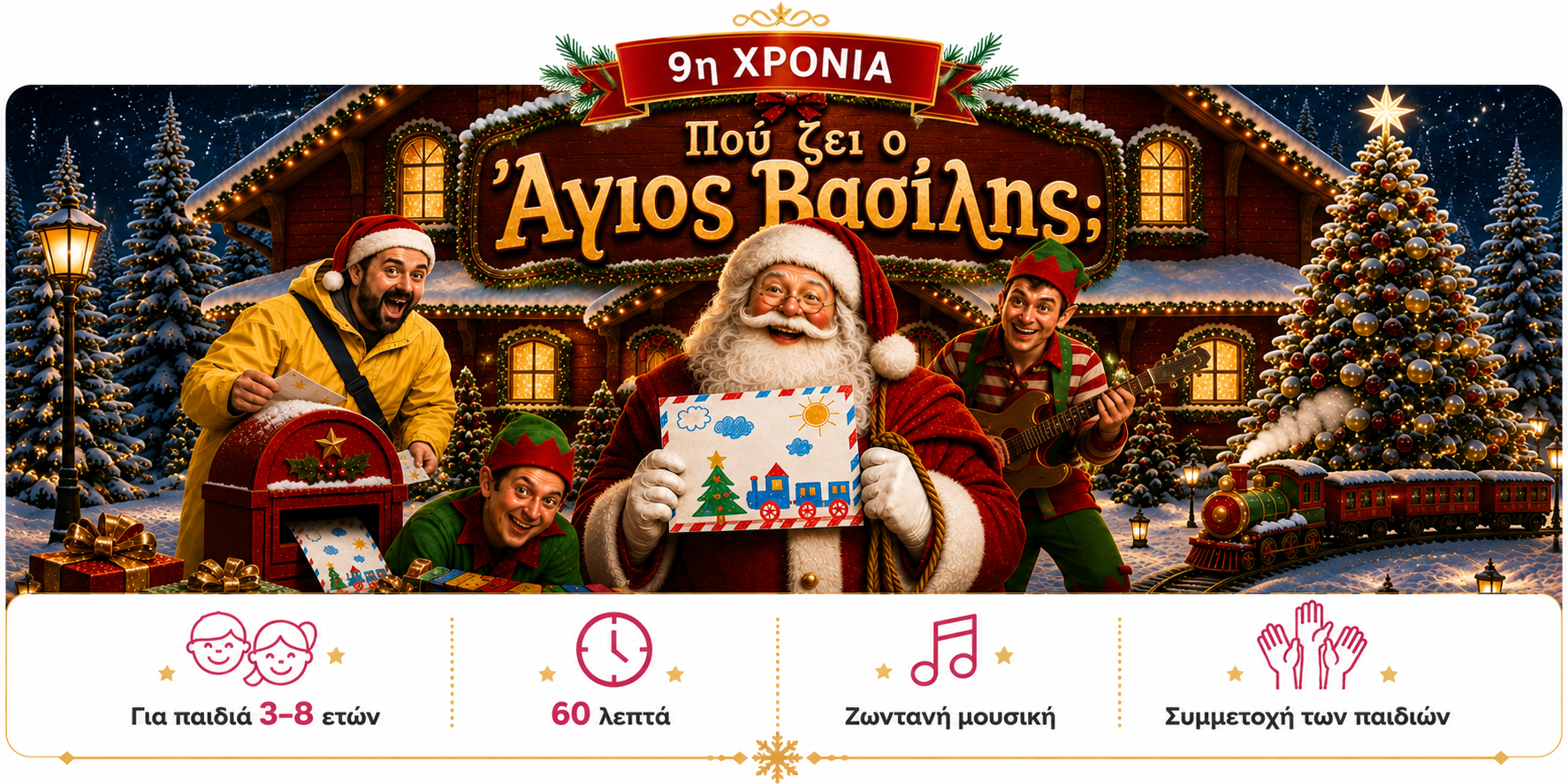 Πού ζει ο Άγιος Βασίλης; - Μορφές Έκφρασης