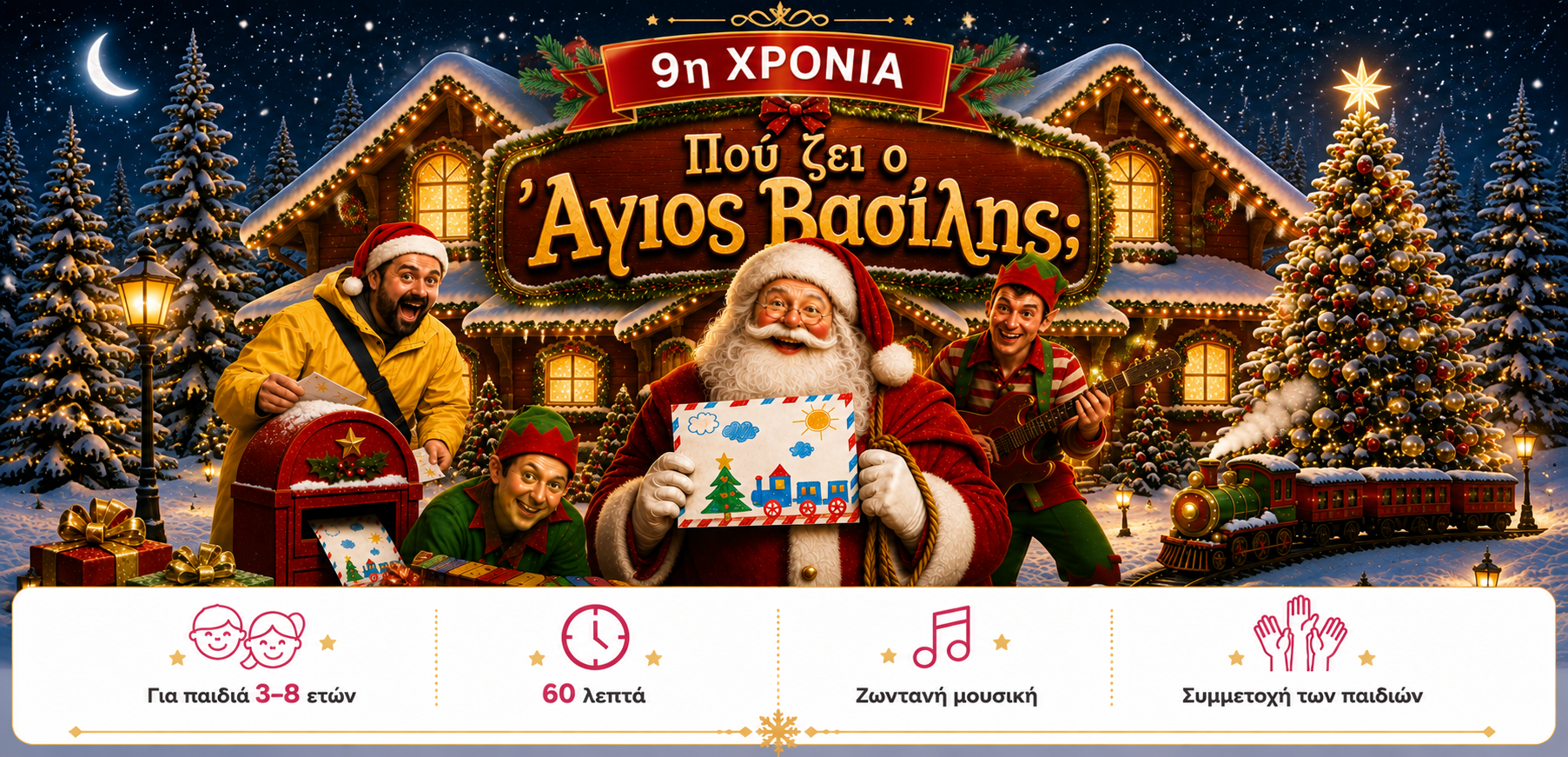 banner-poy-zei-o-agios-vasilis2