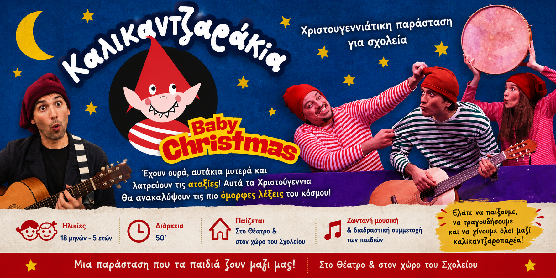 Καλικαντζαράκια - Χριστουγεννιάτικη παράσταση - Μορφές Έκφρασης