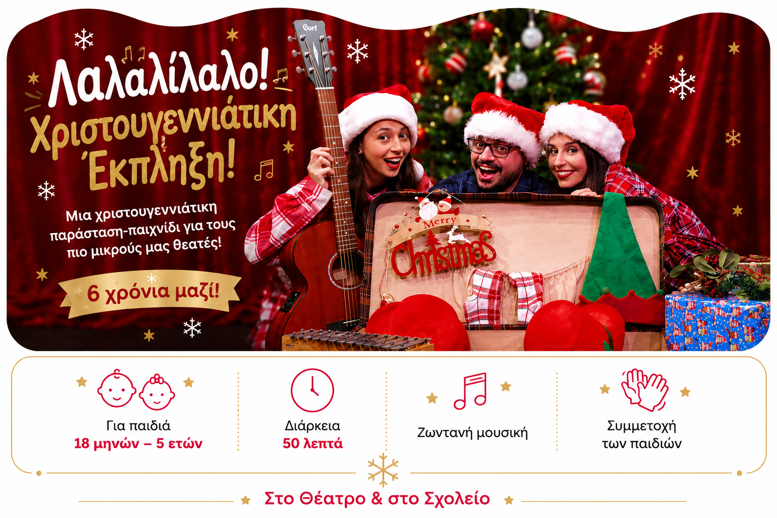 Λαλαλίλαλο! Χριστουγεννιάτικη Έκπληξη