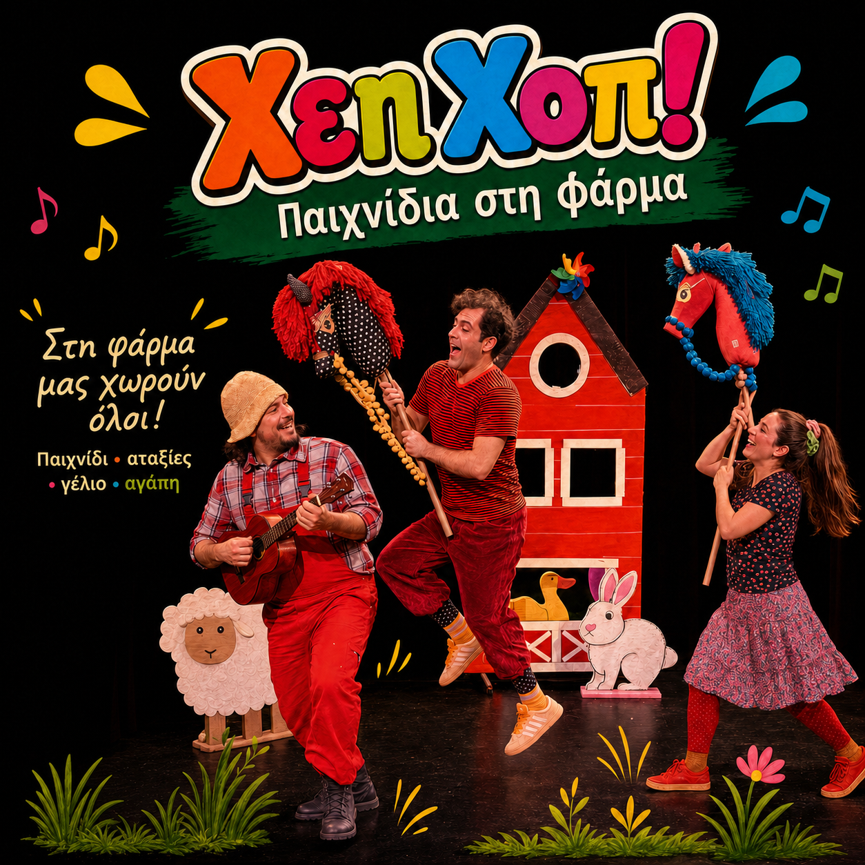 xexop-paixnidiastifarma-mprfeselfrasis26-27b