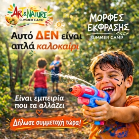 Έ&nu;&alpha;&rho;&xi;&eta; &Epsilon;&gamma;&gamma;&rho;&alpha;&phi;ώ&nu; - SUMMER CAMP 2026