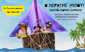 Ένα Οικολογικό Musical τσέπης για τους απέραντους ωκεανούς!